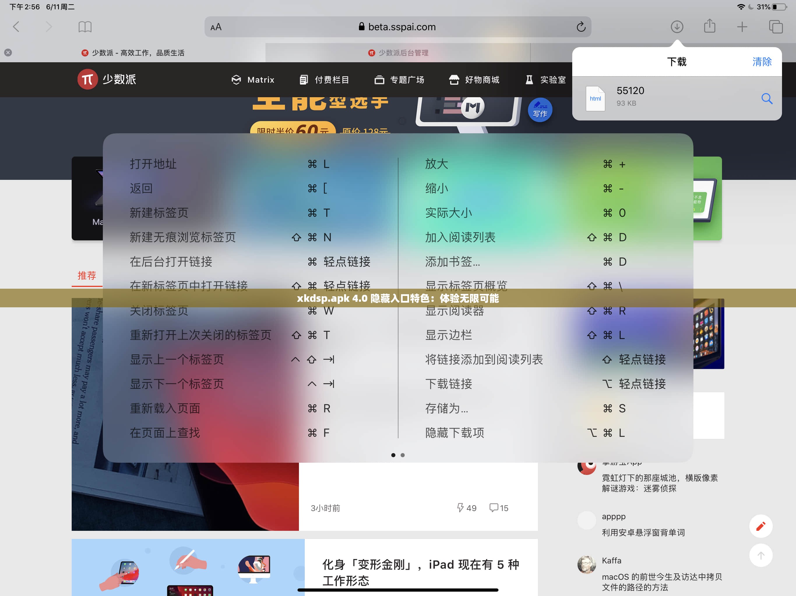 xkdsp.apk 4.0 隐藏入口特色：体验无限可能