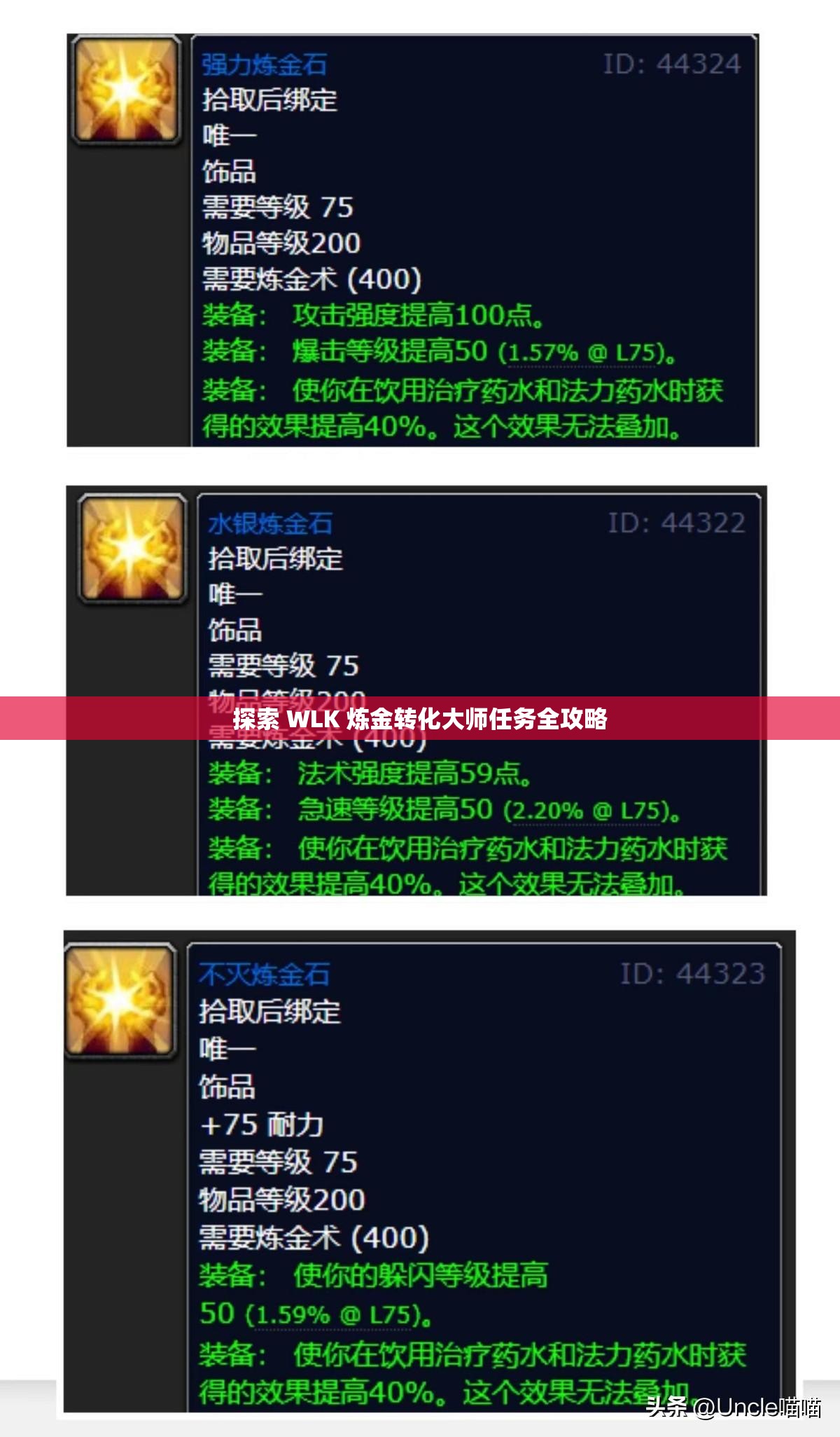 探索 WLK 炼金转化大师任务全攻略