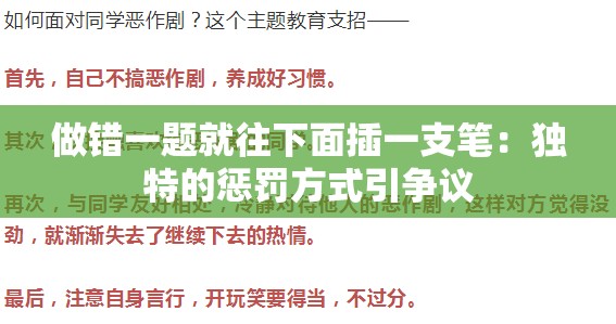 做错一题就往下面插一支笔：独特的惩罚方式引争议