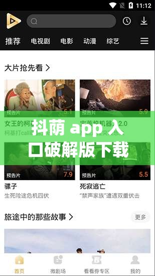 抖荫 app 入口破解版下载：畅享无限制的精彩内容