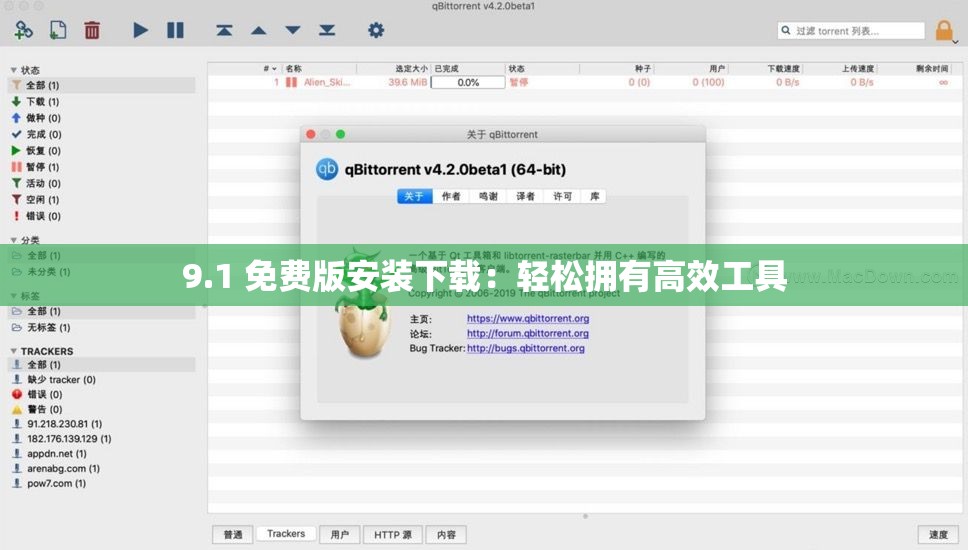 9.1 免费版安装下载：轻松拥有高效工具