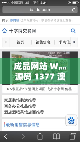 成品网站 W灬源码 1377 澳门：带你领略不一样的精彩世界
