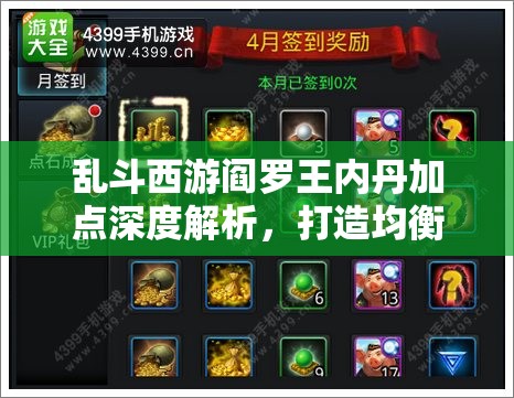 乱斗西游阎罗王内丹加点深度解析，打造均衡半肉半输出全能霸主