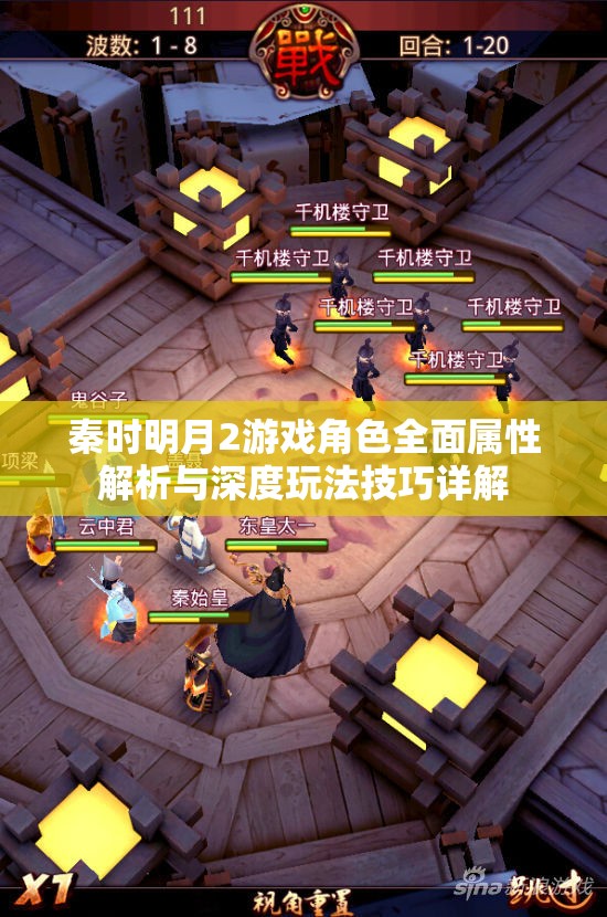 秦时明月2游戏角色全面属性解析与深度玩法技巧详解
