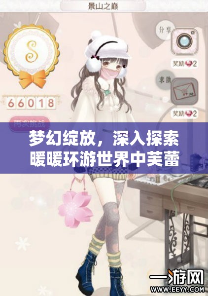 梦幻绽放，深入探索暖暖环游世界中芙蕾亚之梦套装的绝美魅力