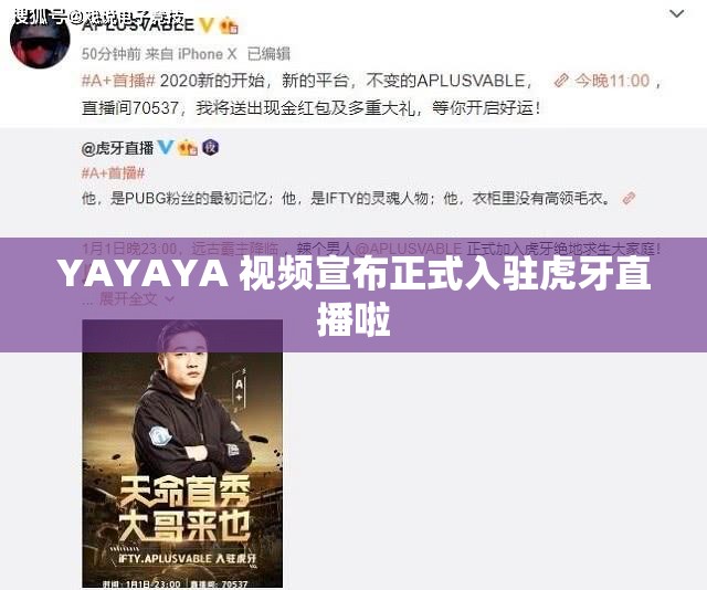 YAYAYA 视频宣布正式入驻虎牙直播啦