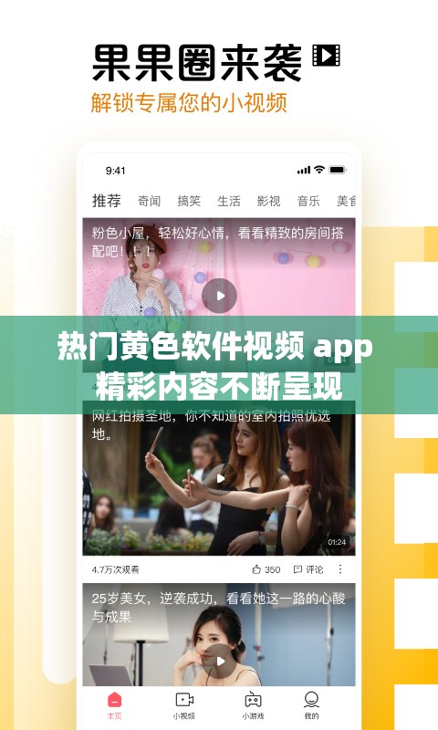 热门黄色软件视频 app 精彩内容不断呈现