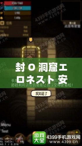 封 O 洞窟エロネスト 安卓下载：畅享独特精彩游戏体验