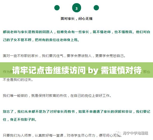 请牢记点击继续访问 by 需谨慎对待