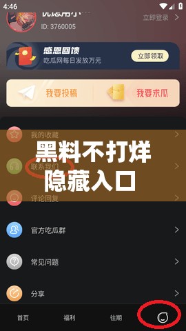 黑料不打烊隐藏入口 GITHUB 相关内容大揭秘