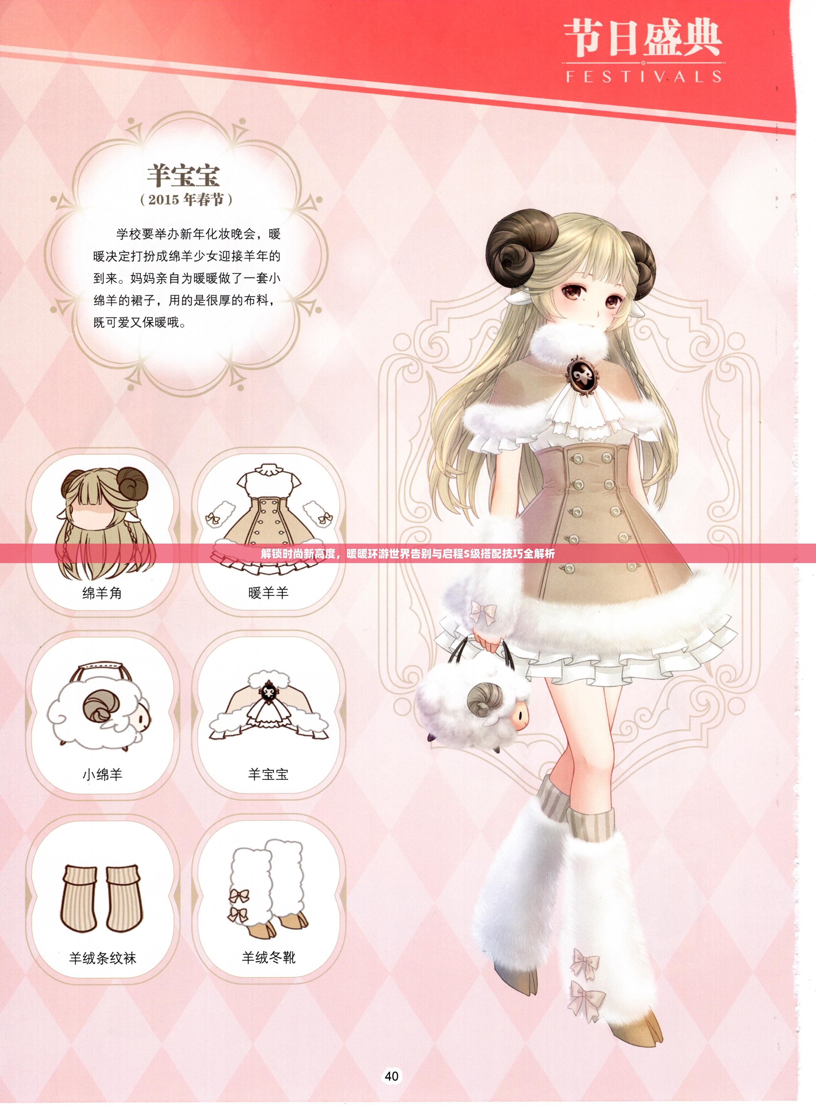 解锁时尚新高度，暖暖环游世界告别与启程S级搭配技巧全解析