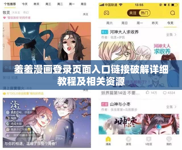 羞羞漫画登录页面入口链接破解详细教程及相关资源