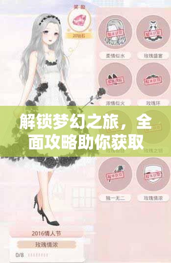 解锁梦幻之旅，全面攻略助你获取暖暖环游世界香氛蜜语