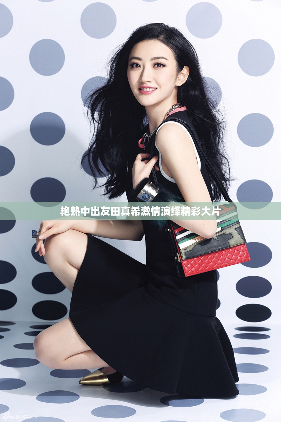 艳熟中出友田真希激情演绎精彩大片