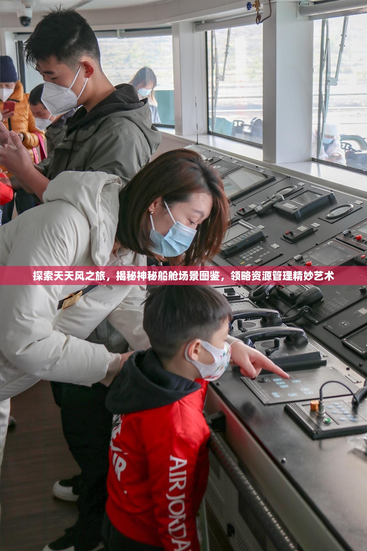 探索天天风之旅，揭秘神秘船舱场景图鉴，领略资源管理精妙艺术