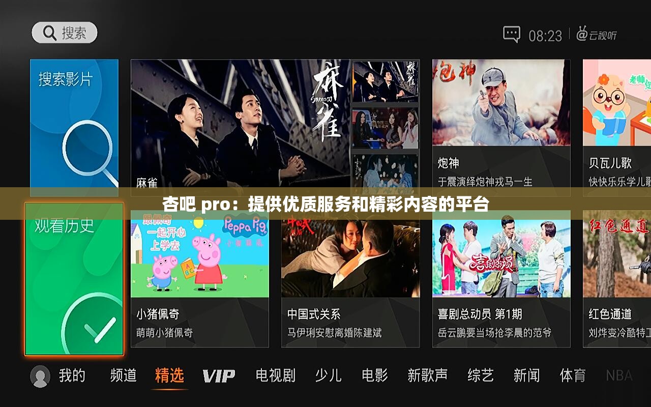 杏吧 pro：提供优质服务和精彩内容的平台