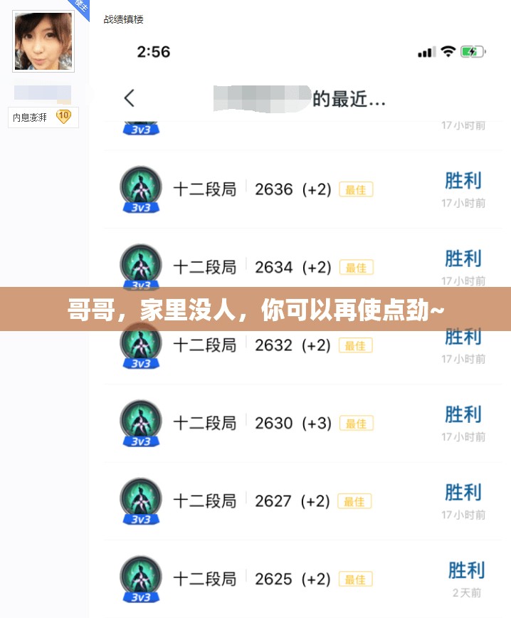 哥哥，家里没人，你可以再使点劲~