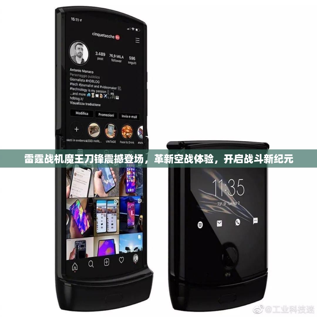 雷霆战机魔王刀锋震撼登场，革新空战体验，开启战斗新纪元