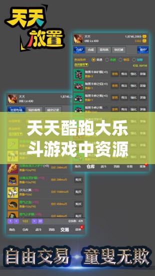 天天酷跑大乐斗游戏中资源管理技巧的重要性及高效实战运用策略解析