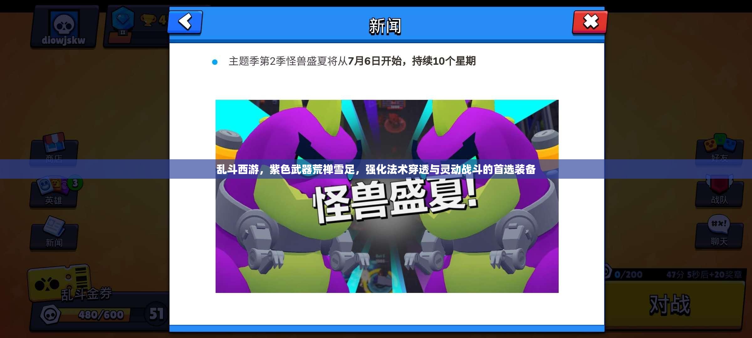 乱斗西游，紫色武器荒禅雪足，强化法术穿透与灵动战斗的首选装备