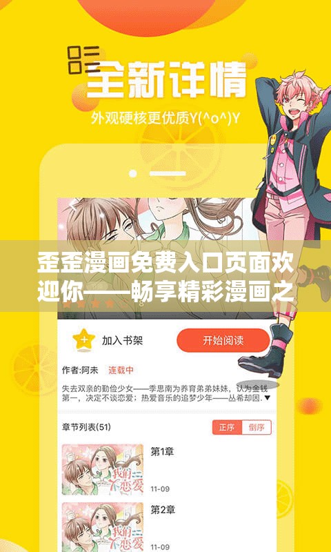 歪歪漫画免费入口页面欢迎你——畅享精彩漫画之旅