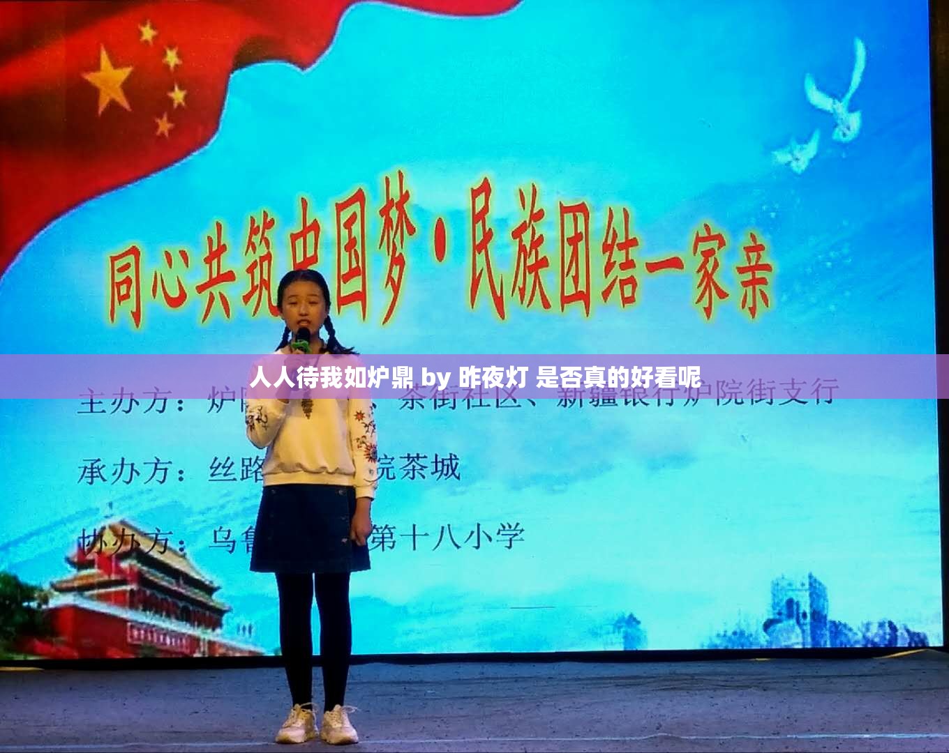 人人待我如炉鼎 by 昨夜灯 是否真的好看呢