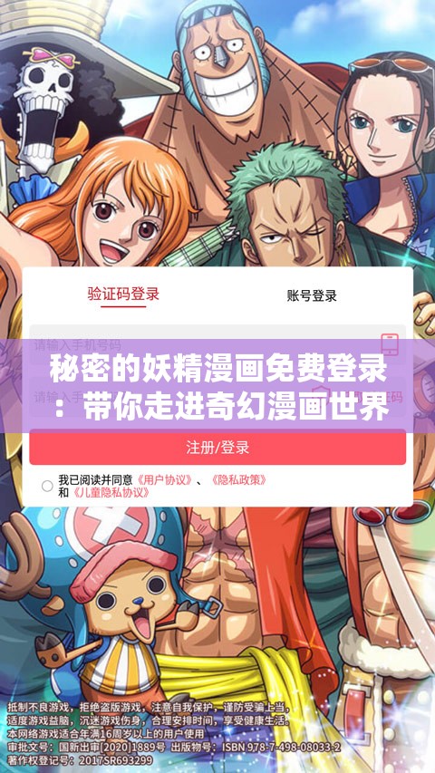 秘密的妖精漫画免费登录：带你走进奇幻漫画世界