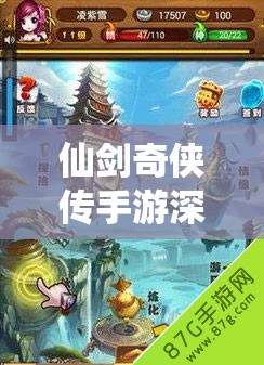 仙剑奇侠传手游深度攻略，全面掌握援护令高效使用技巧大揭秘