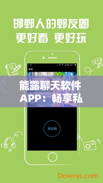 能露聊天软件 APP：畅享私密畅聊新体验