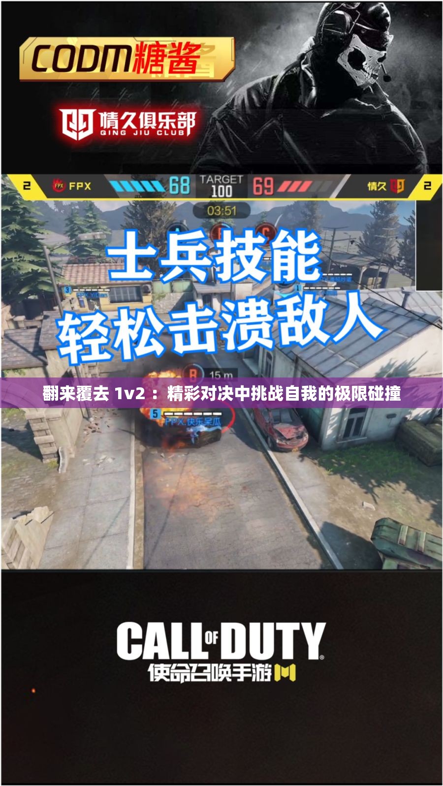 翻来覆去 1v2 ：精彩对决中挑战自我的极限碰撞