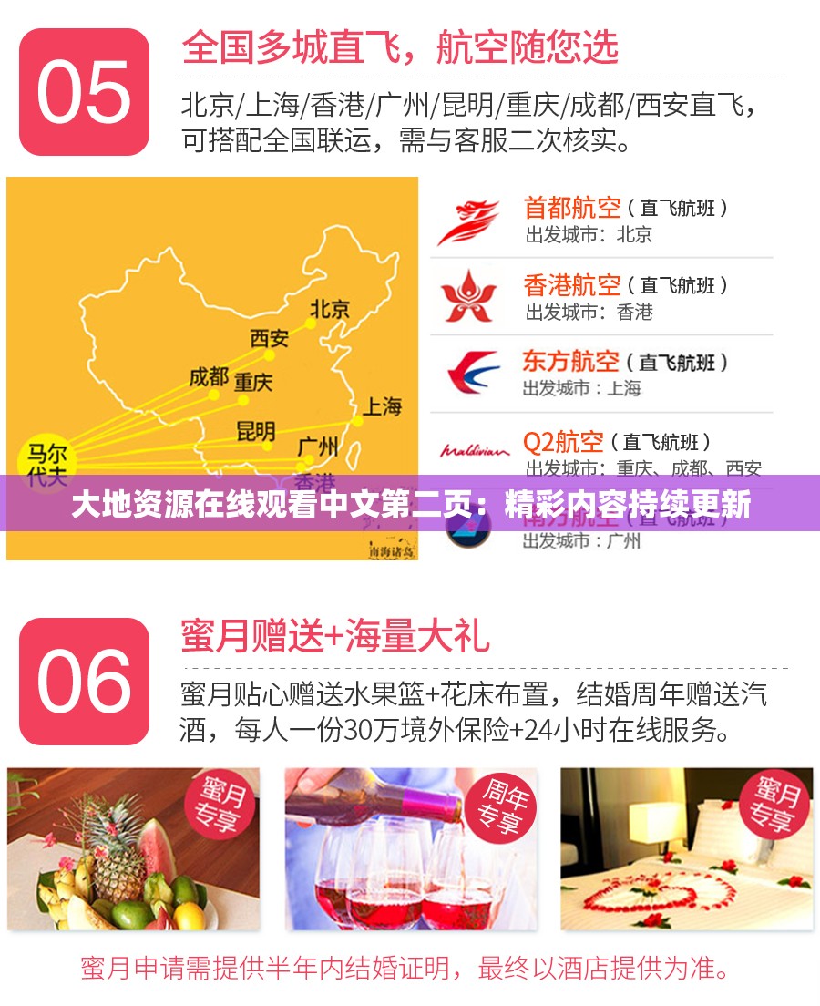 大地资源在线观看中文第二页：精彩内容持续更新