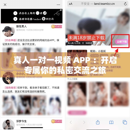 真人一对一视频 APP ：开启专属你的私密交流之旅