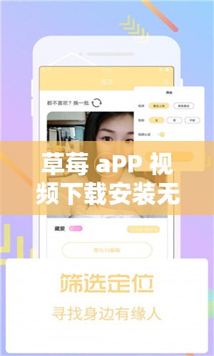 草莓 aPP 视频下载安装无限看丝瓜：享受无限精彩视频的必备神器