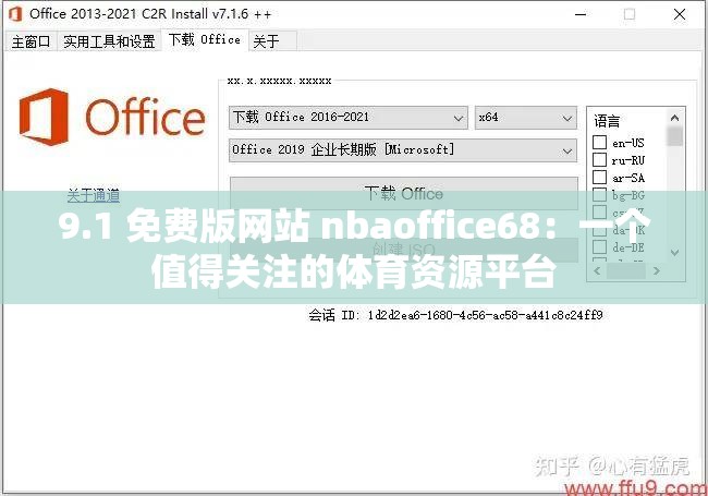 9.1 免费版网站 nbaoffice68：一个值得关注的体育资源平台