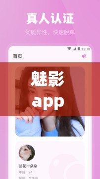 魅影 app 免费下载安装魅姬，开启神秘社交之旅