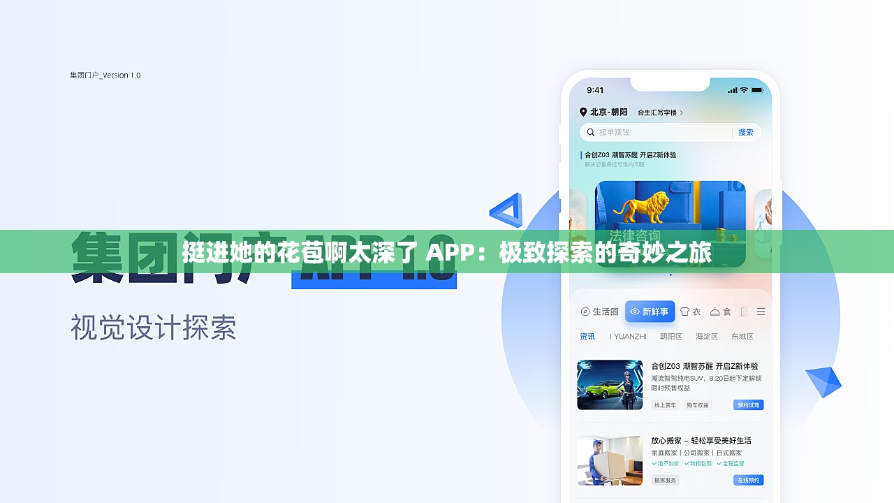挺进她的花苞啊太深了 APP：极致探索的奇妙之旅
