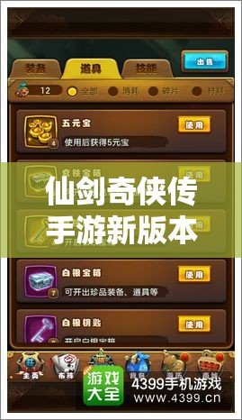 仙剑奇侠传手游新版本凌波图鉴上线，开启资源管理全新篇章