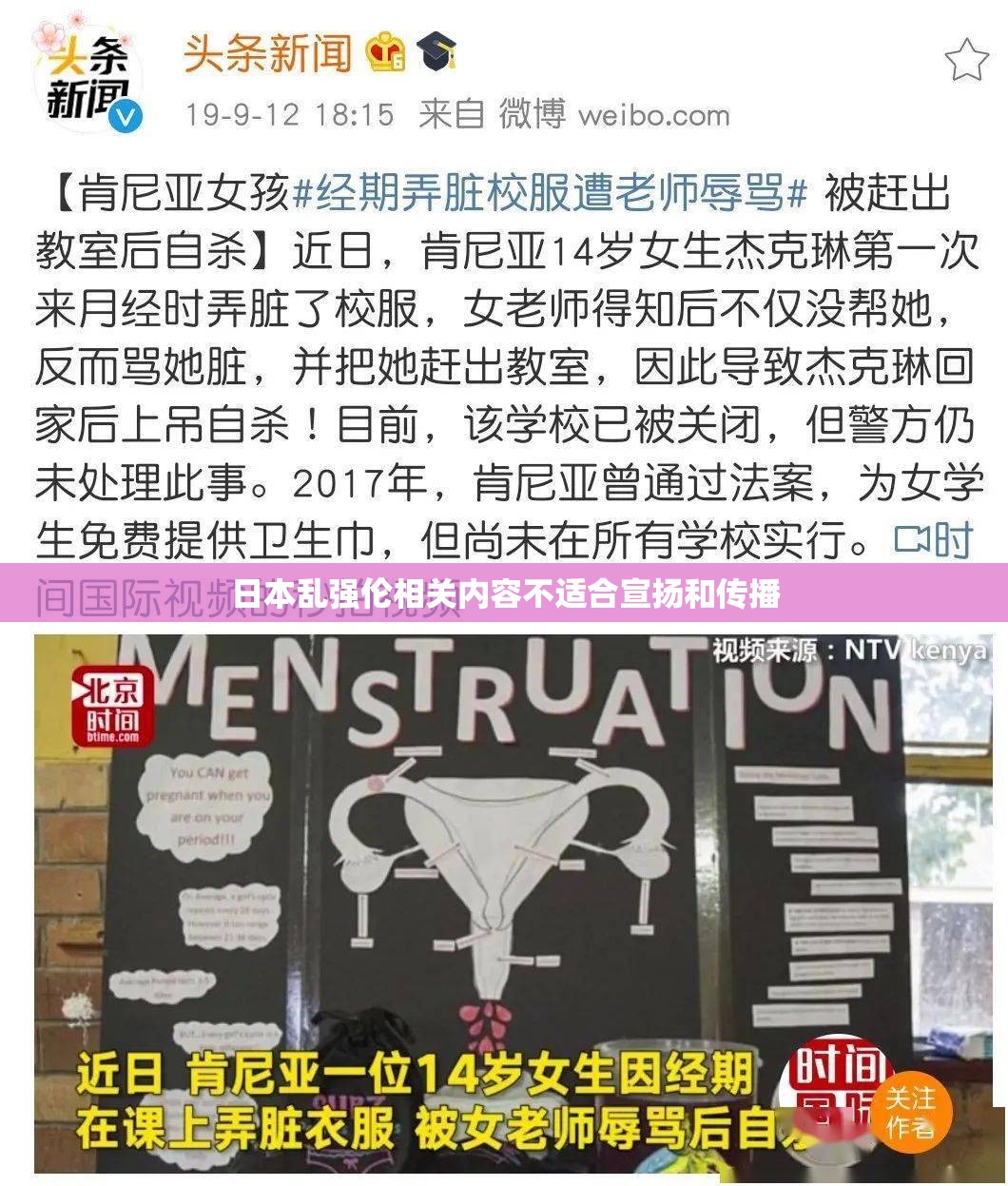 日本乱强伦相关内容不适合宣扬和传播