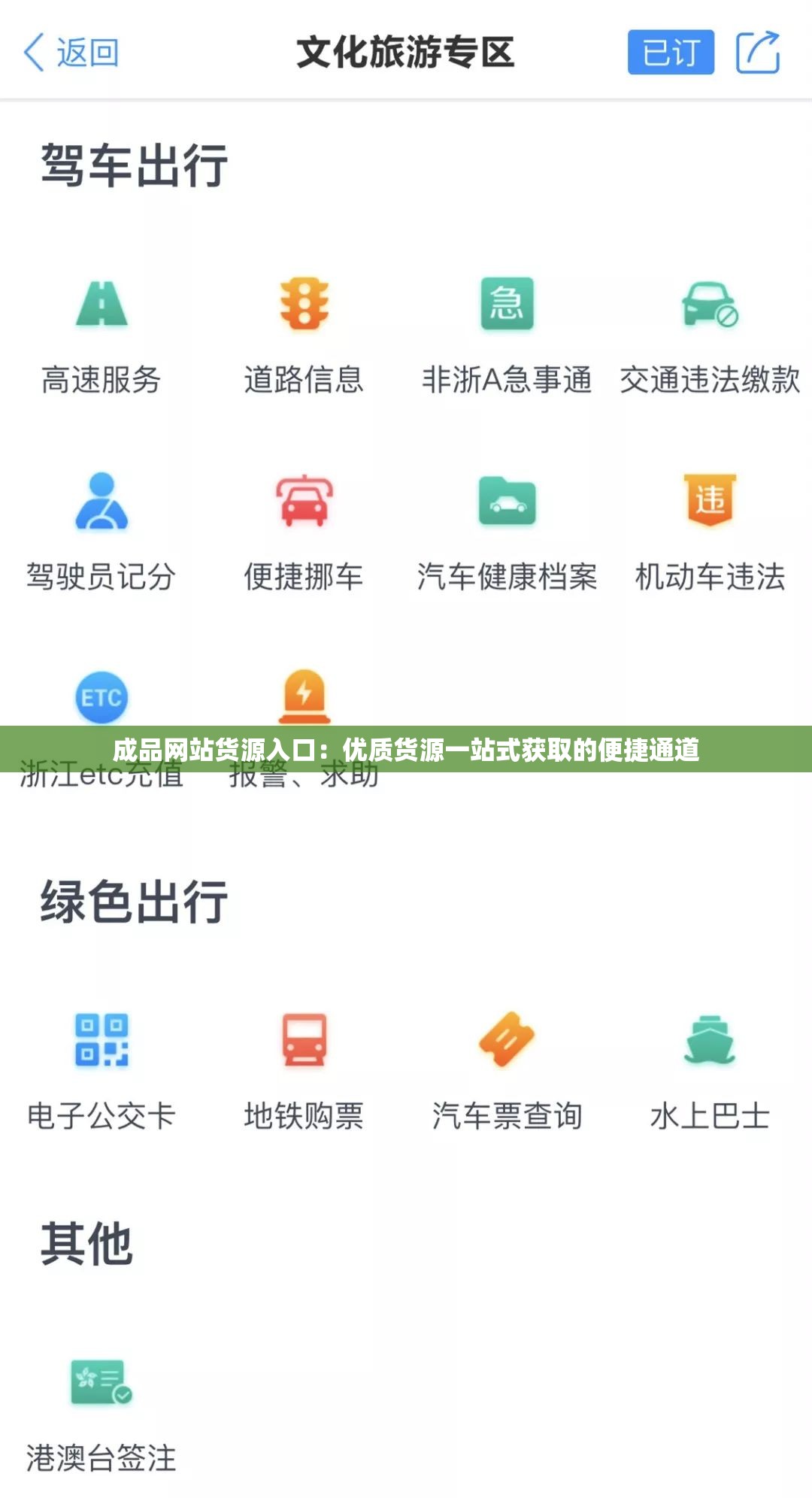 成品网站货源入口：优质货源一站式获取的便捷通道