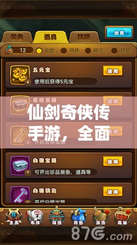 仙剑奇侠传手游，全面深度剖析鱼鳞阵阵容搭配与策略