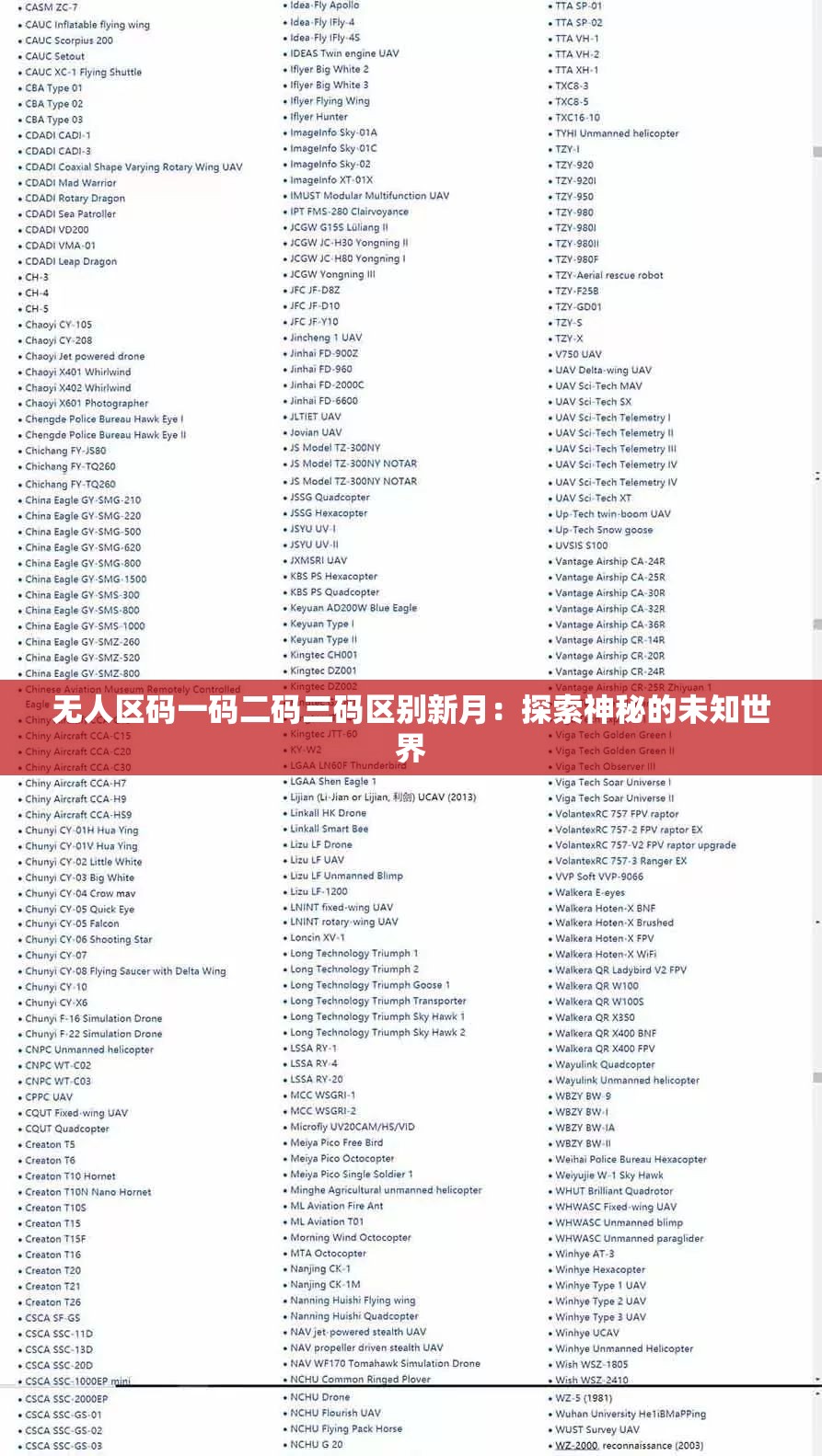 无人区码一码二码三码区别新月：探索神秘的未知世界