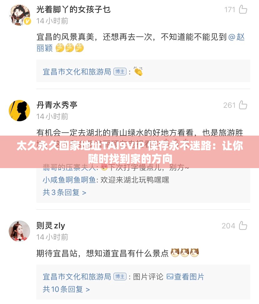 太久永久回家地址TAI9VIP 保存永不迷路：让你随时找到家的方向