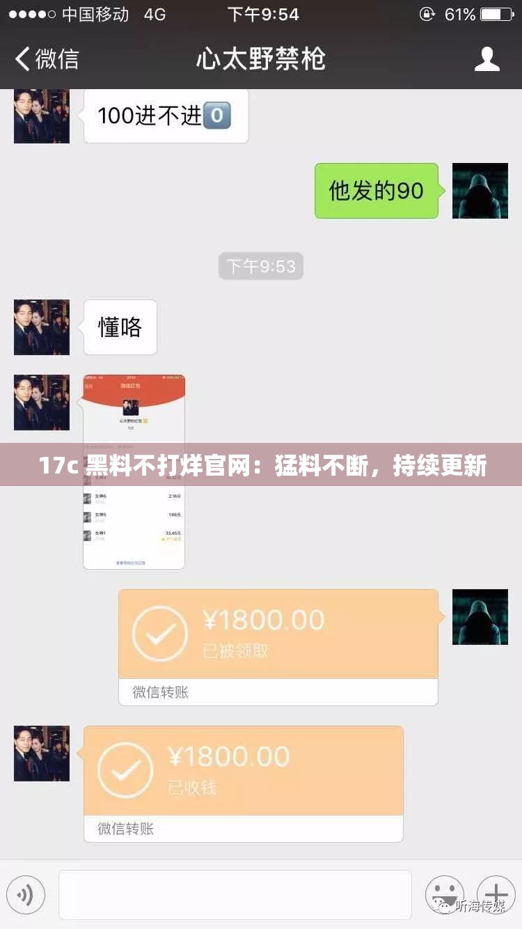 17c 黑料不打烊官网：猛料不断，持续更新