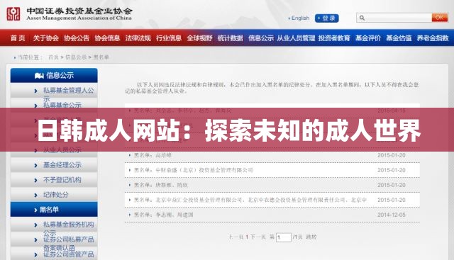 日韩成人网站：探索未知的成人世界