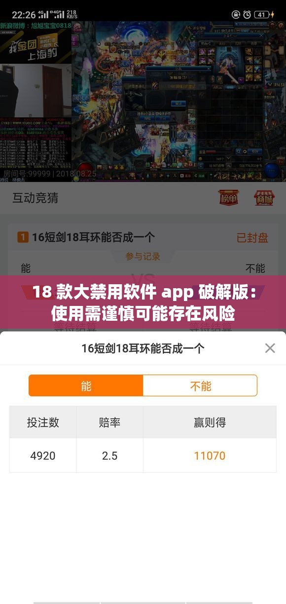 18 款大禁用软件 app 破解版：使用需谨慎可能存在风险
