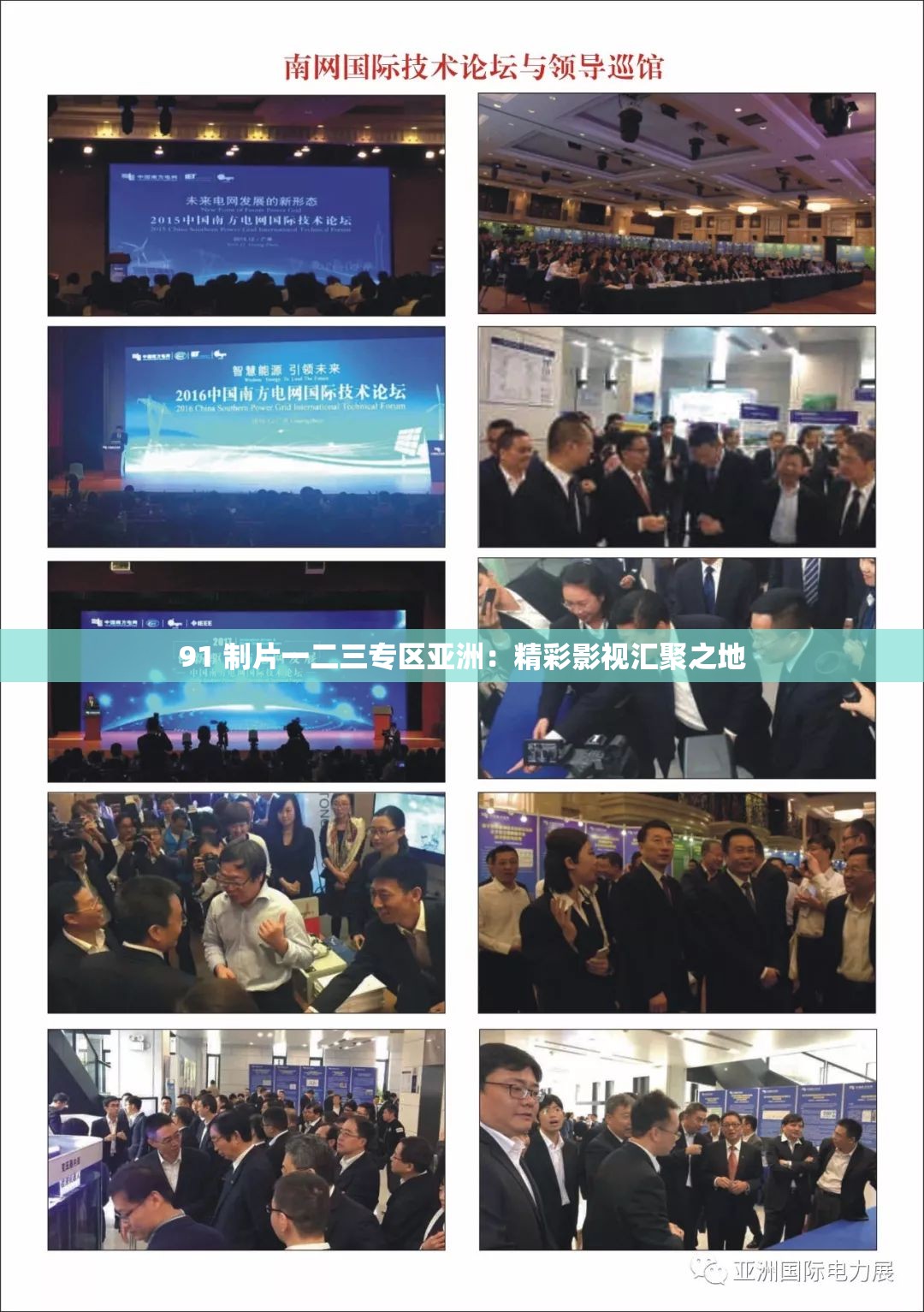 91 制片一二三专区亚洲：精彩影视汇聚之地