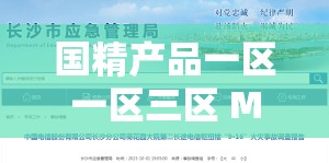 国精产品一区一区三区 MBA 下载：提升职场竞争力的优质资源