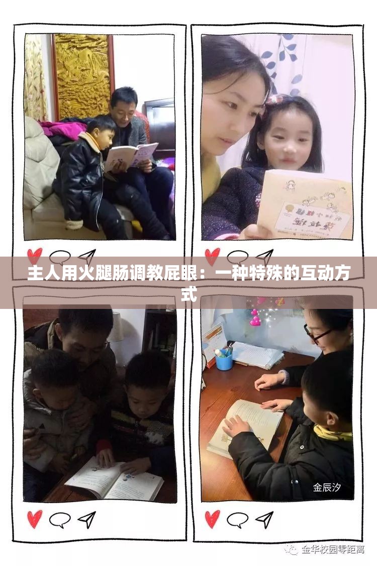 主人用火腿肠调教屁眼：一种特殊的互动方式