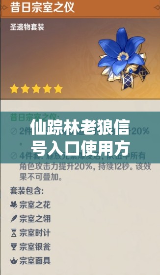 仙踪林老狼信号入口使用方法详细说明