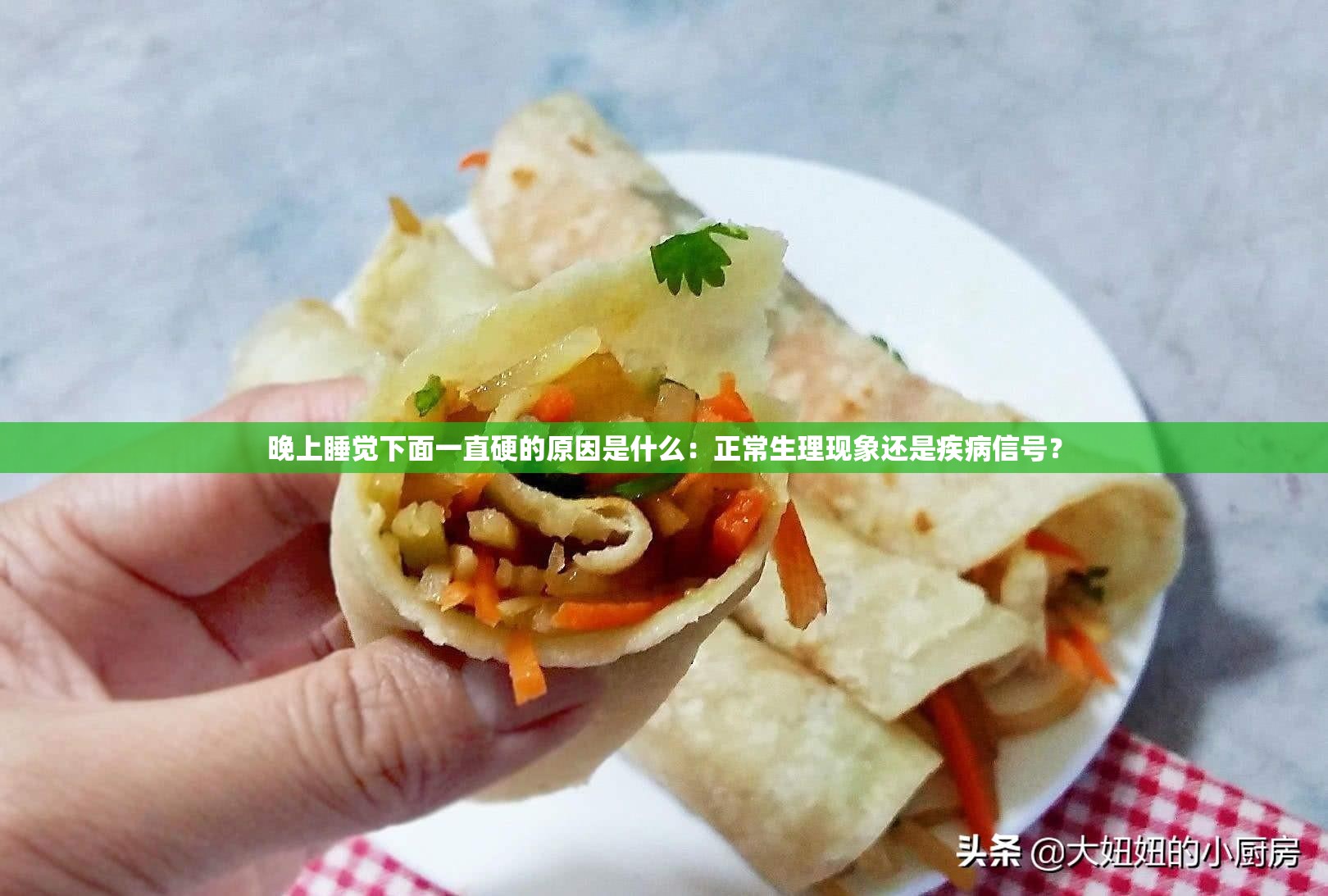 晚上睡觉下面一直硬的原因是什么：正常生理现象还是疾病信号？